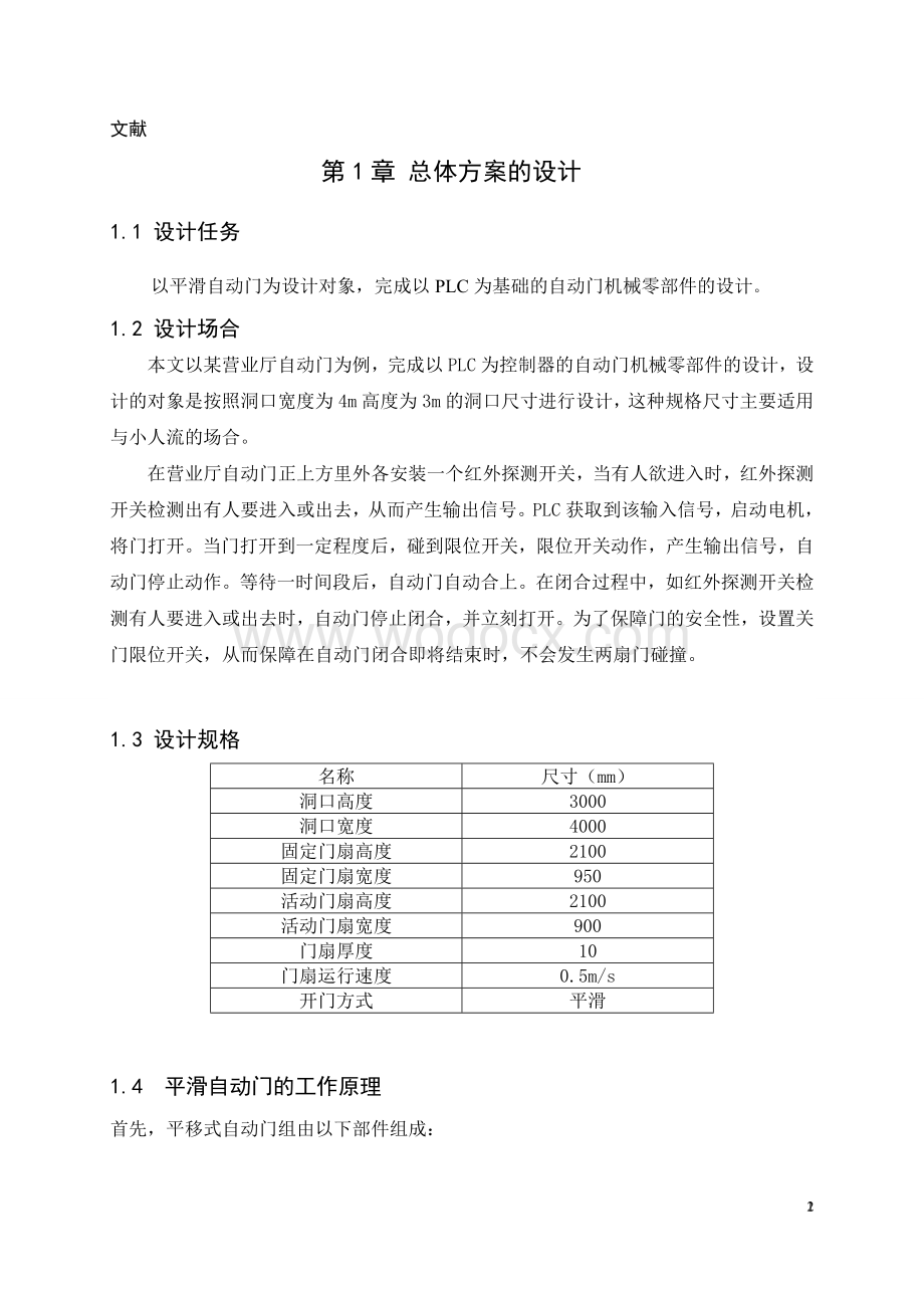 自动门PLC控制装置_邵阳学院.doc_第2页