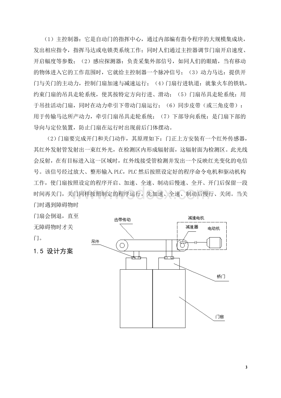 自动门PLC控制装置_邵阳学院.doc_第3页