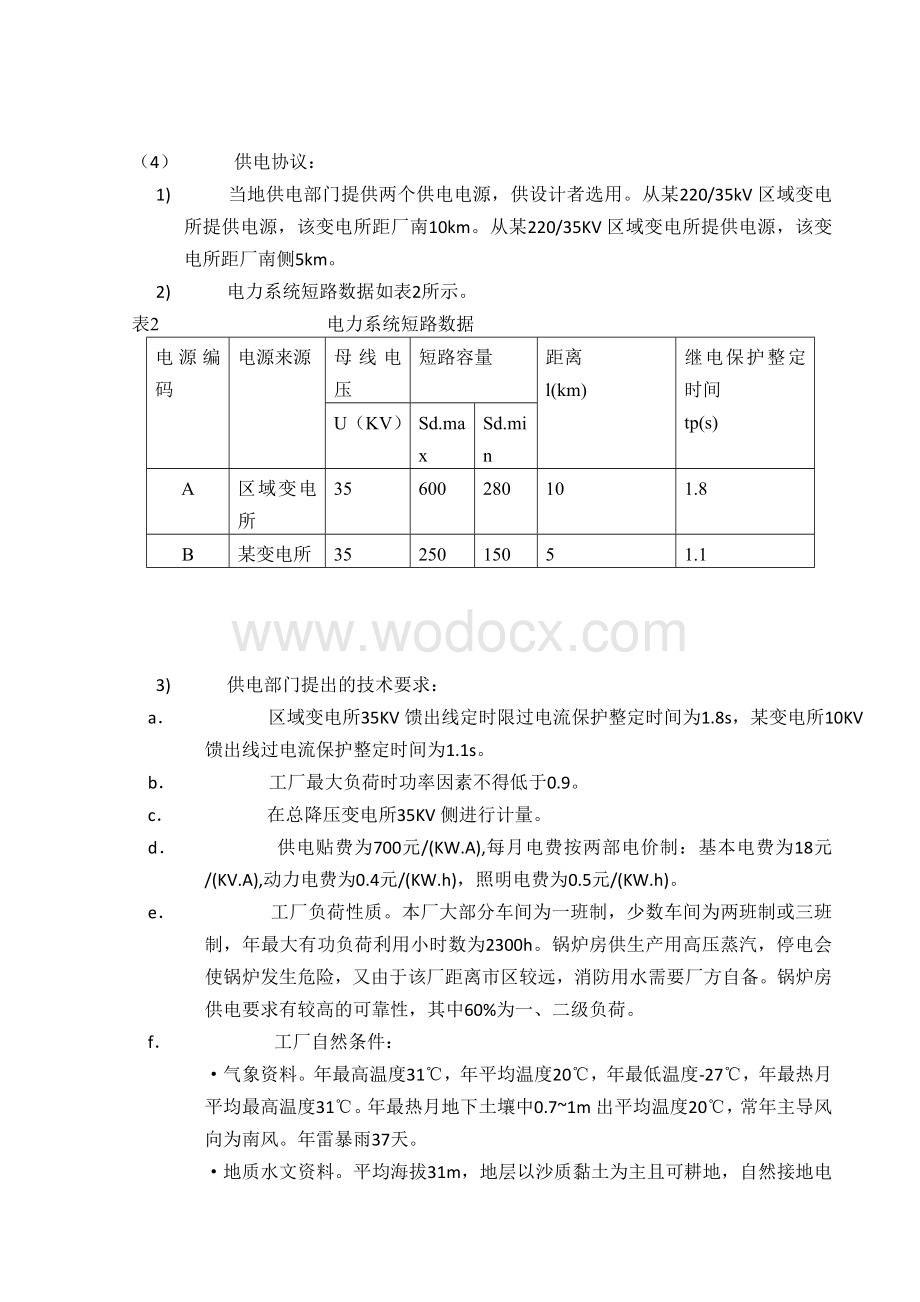 XX企业35KV降压变电所的设计及高压配电装置.doc_第3页