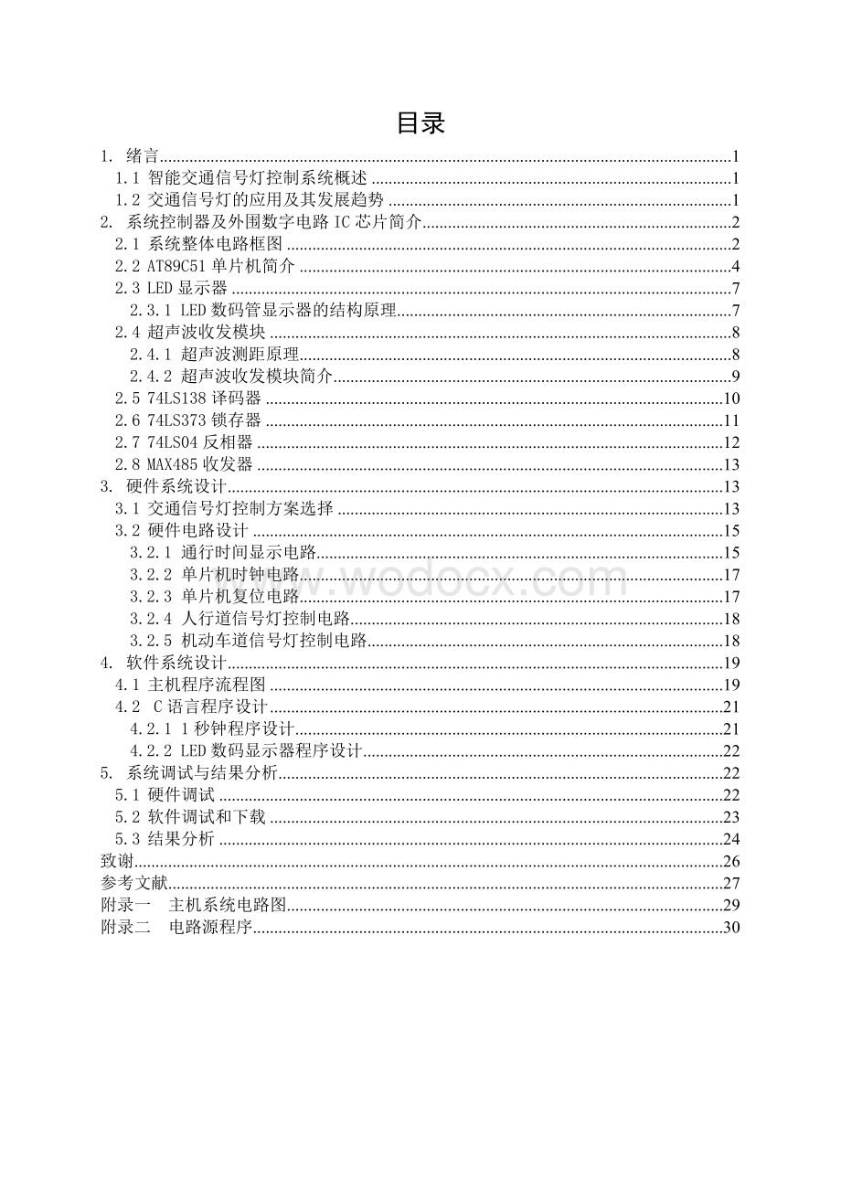 智能交通信号灯模拟控制系统设计.doc_第2页