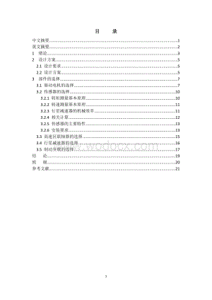 行星减速器机械效率测量仪设计.docx