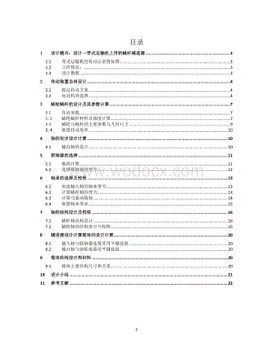 设计一带式运输机上用的蜗杆减速器.docx