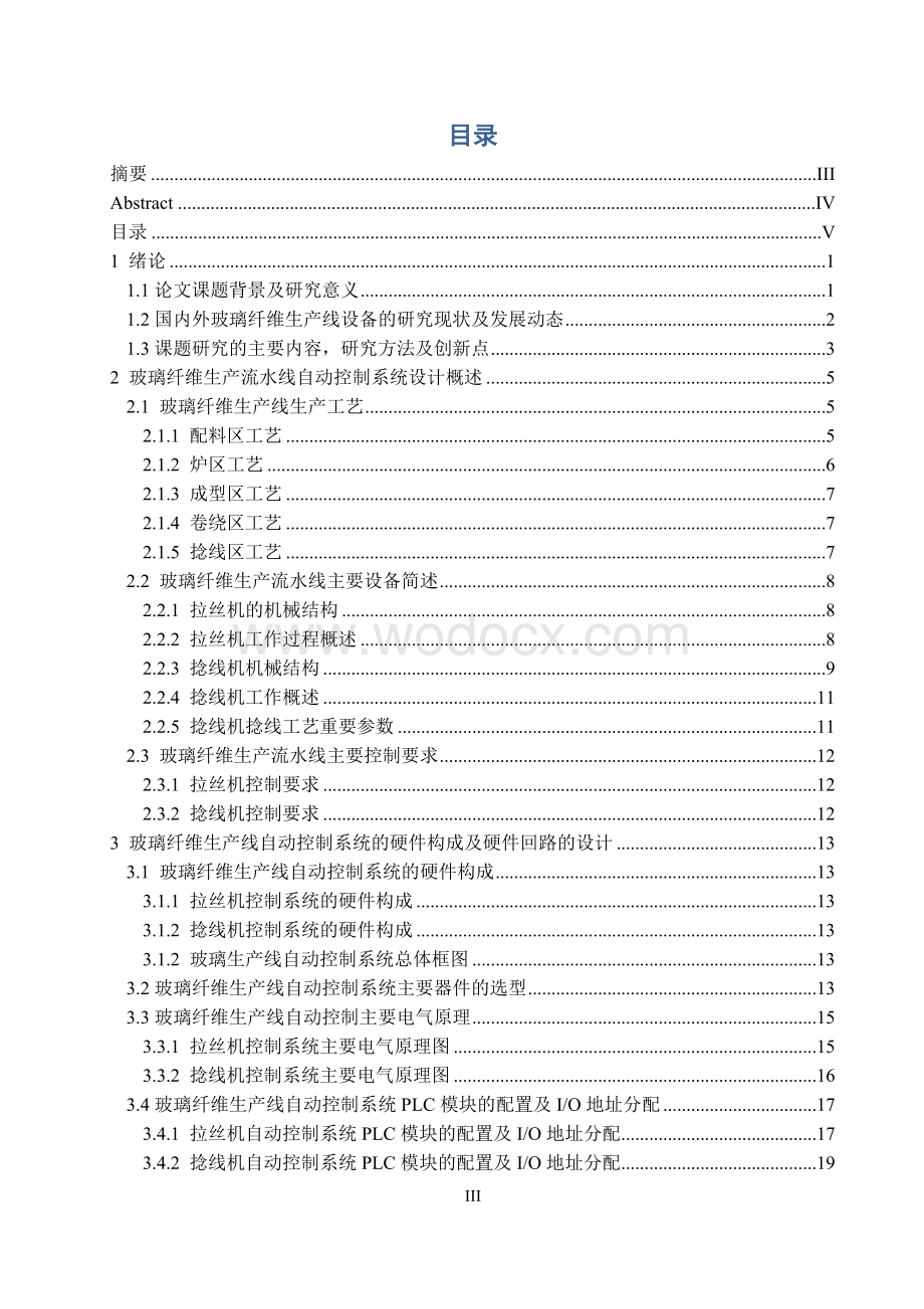 基于PLC的玻璃纤维生产线控制系统设计.docx_第3页