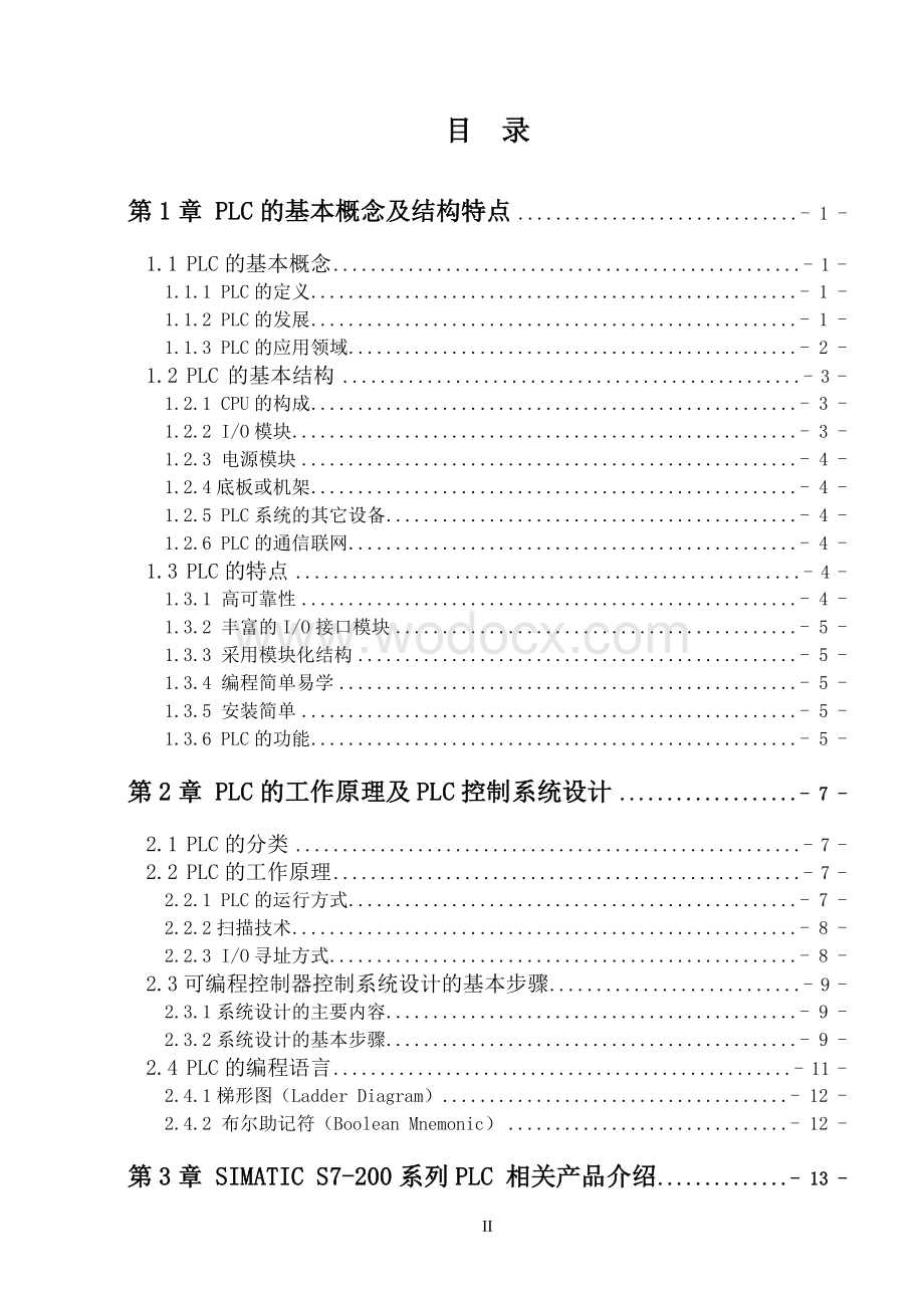 PLC用于生产过程中的联锁报警控制.doc_第2页