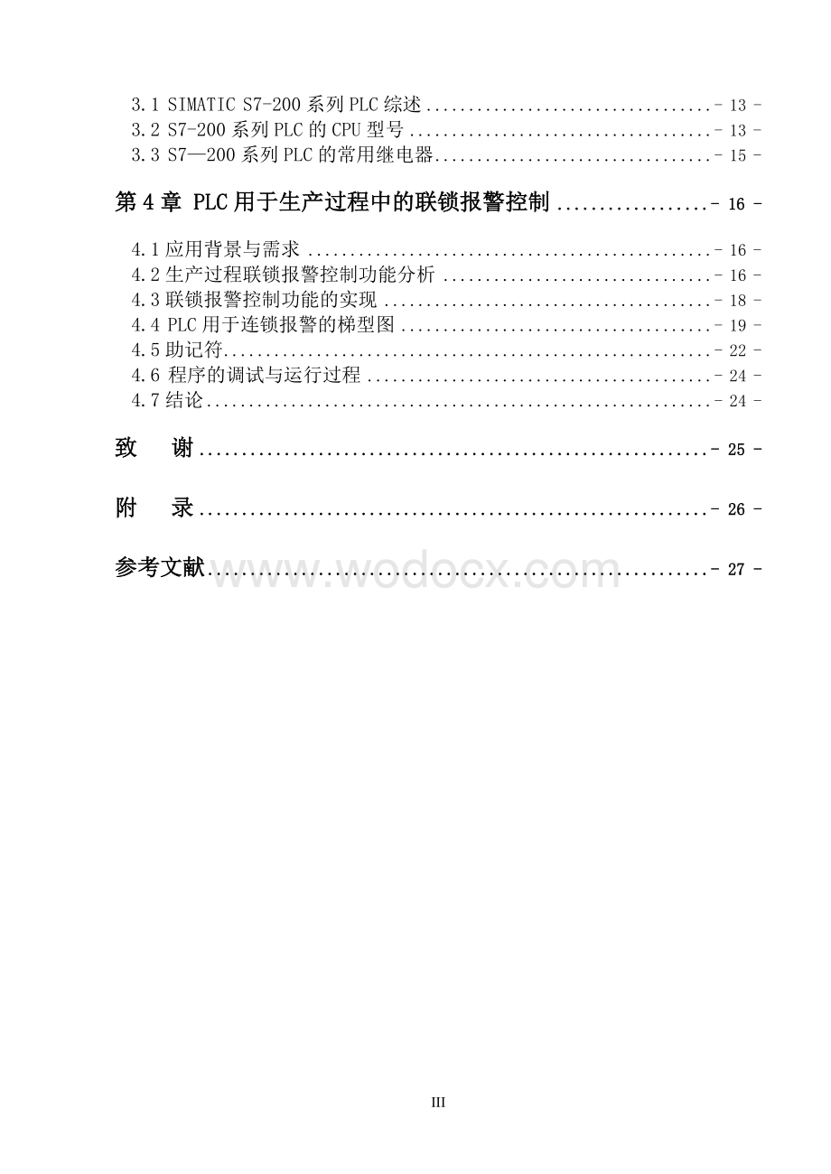 PLC用于生产过程中的联锁报警控制.doc_第3页