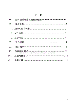 基于AT89C51单片机数字电压表的设计.doc