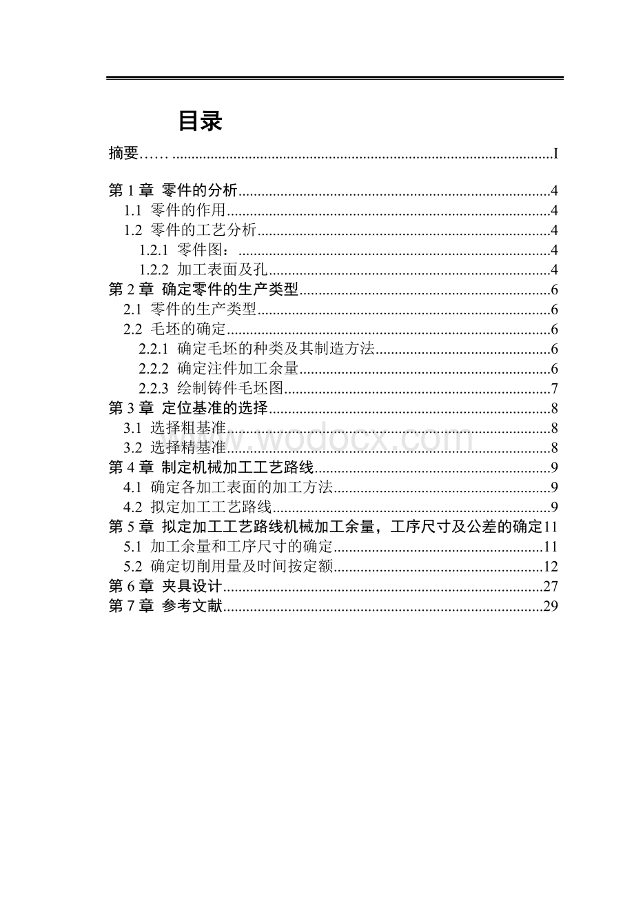 制定图520所示刀架的加工工艺设计镗32H7的车床夹具.doc_第1页