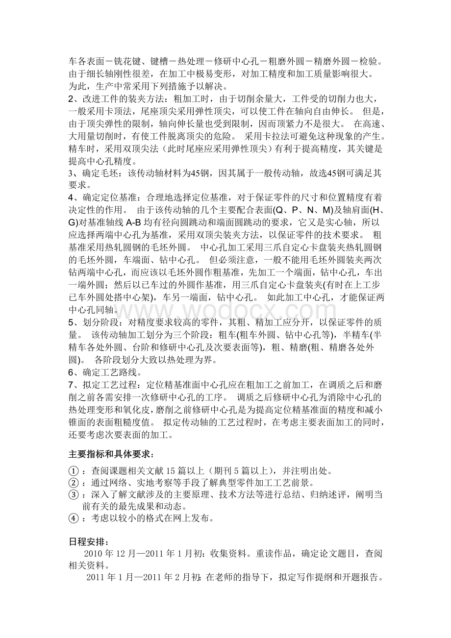 制定典型零件数控加工工艺分析及编制.doc_第2页