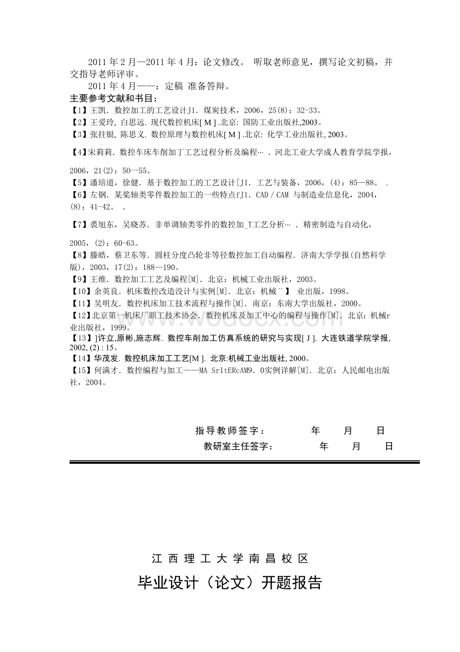 制定典型零件数控加工工艺分析及编制.doc_第3页