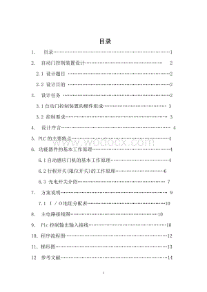 自动门控制装置设计 .doc