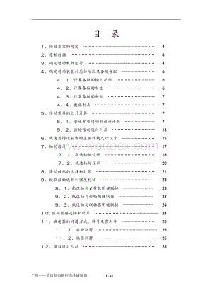 V带——单级斜齿圆柱齿轮减速器.doc