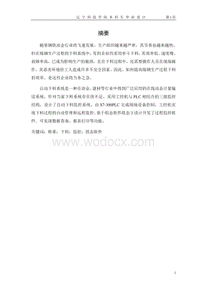 PLC在炼钢下料中的应用.doc