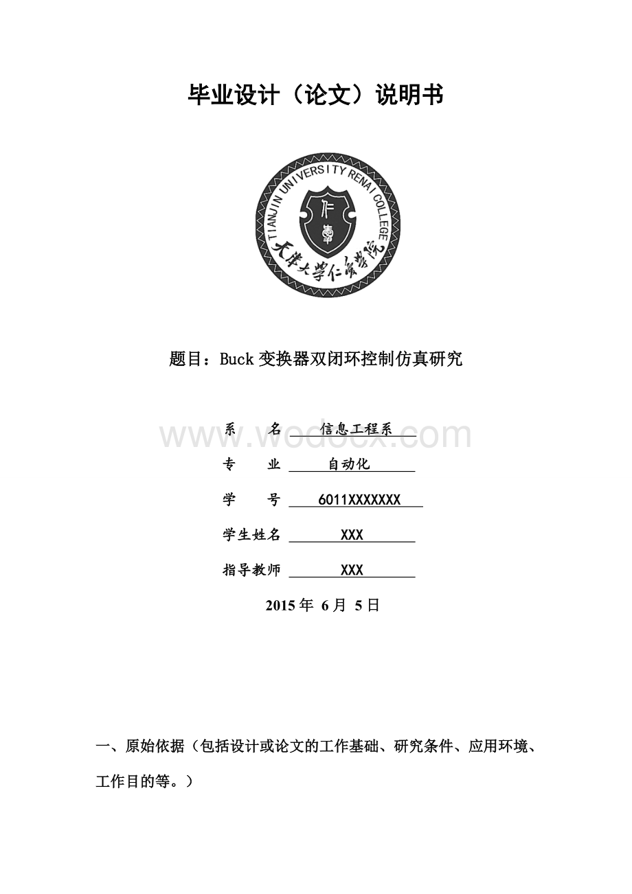 Buck变换器双闭环控制仿真研究.doc_第1页