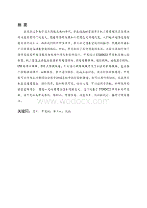 单片机学习板的设计.doc