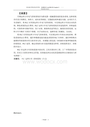 装卸料小车多方式运行的PLC控制系统设计.doc