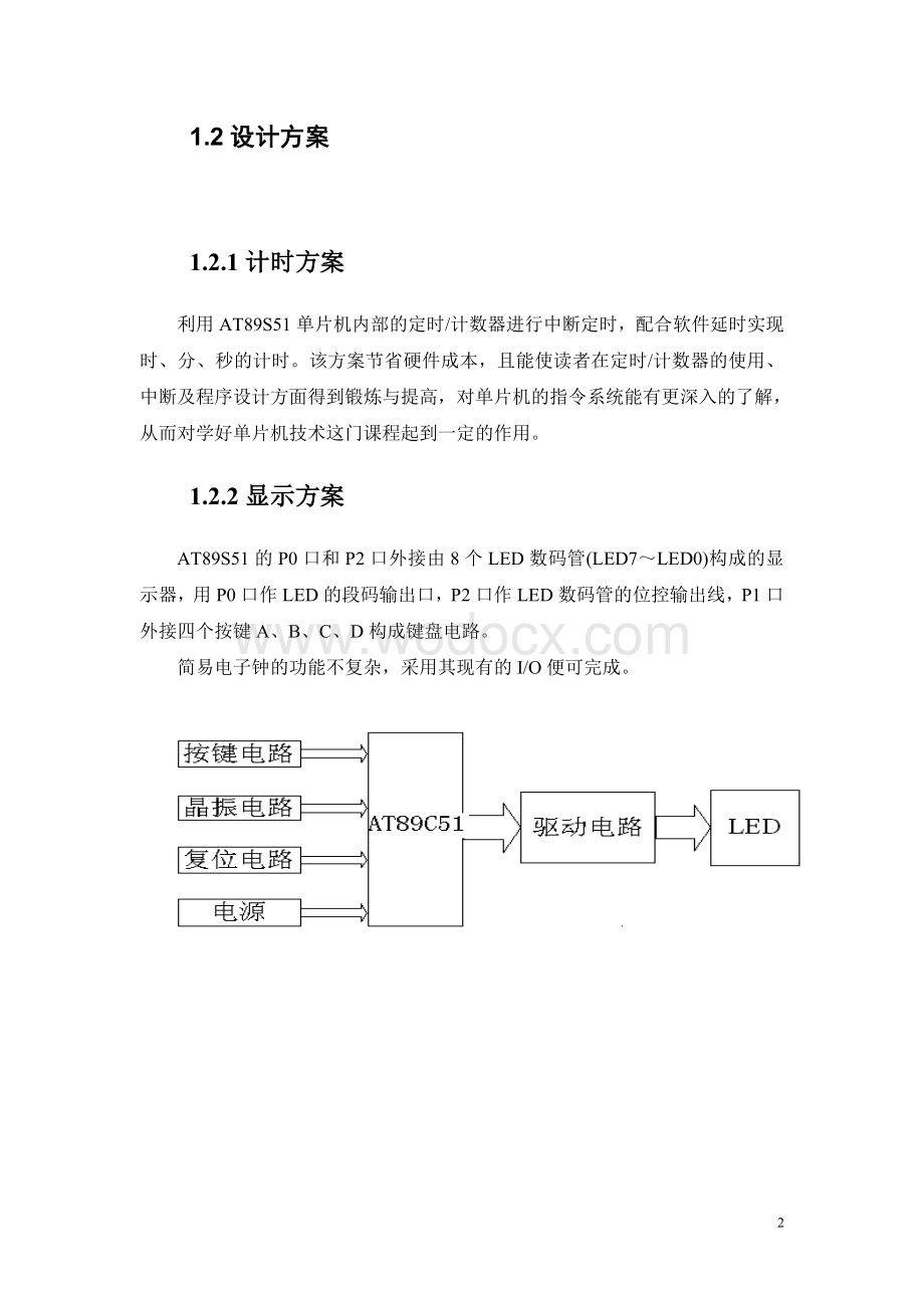 单片机汇编语言电子时钟设计.doc_第3页