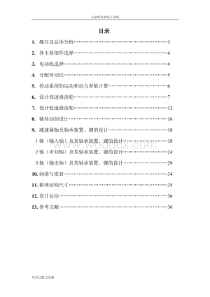带式输送机齿轮减速器设计.doc