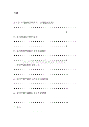 变频空调控制系统研究.doc