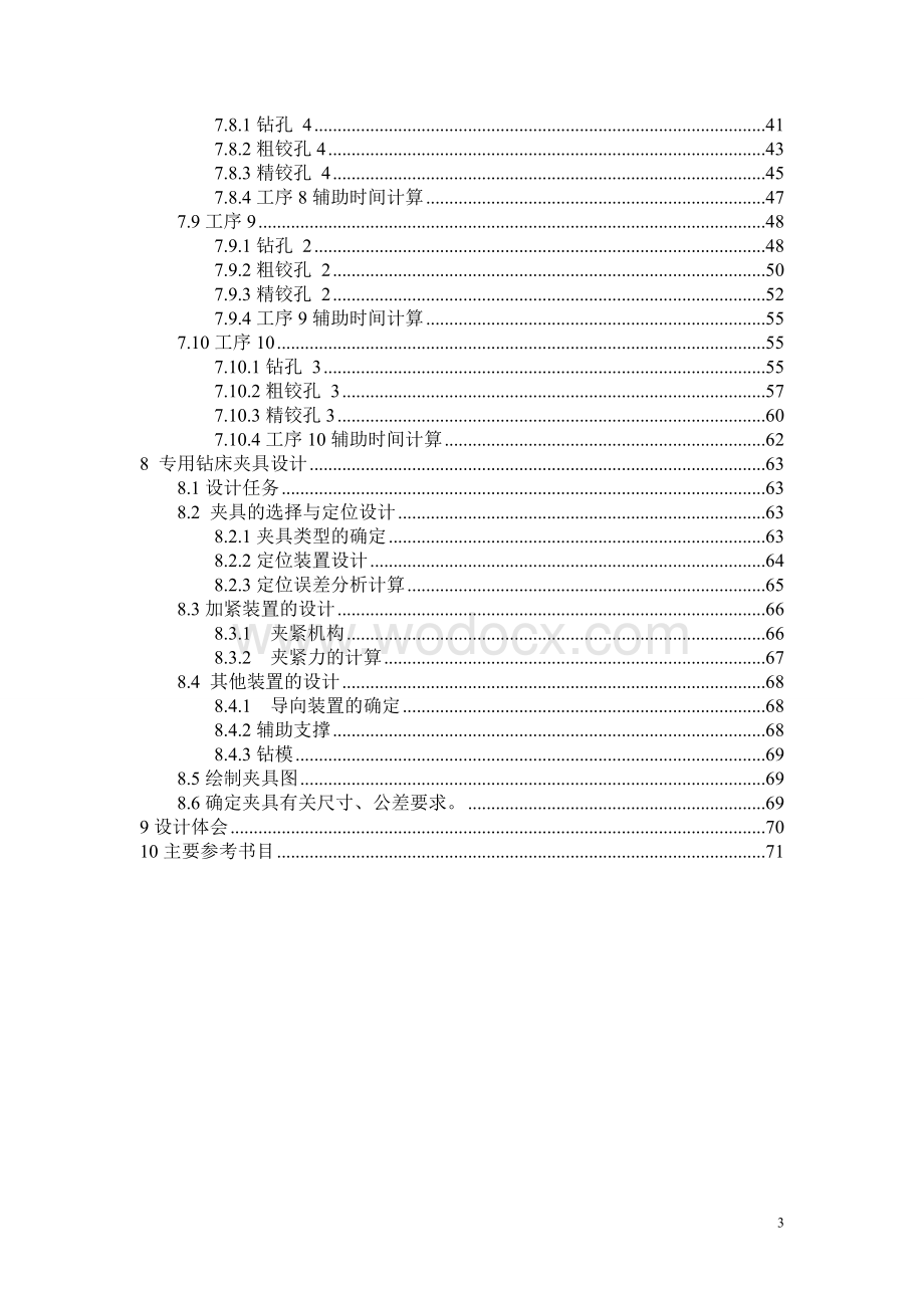 杠杆零件的机械加工工艺规程及机床夹具总体方案设计.doc_第3页