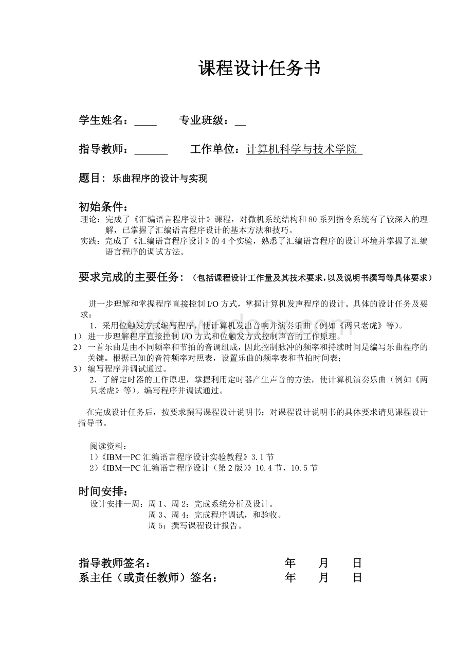 乐曲程序的设计与实现.doc_第2页