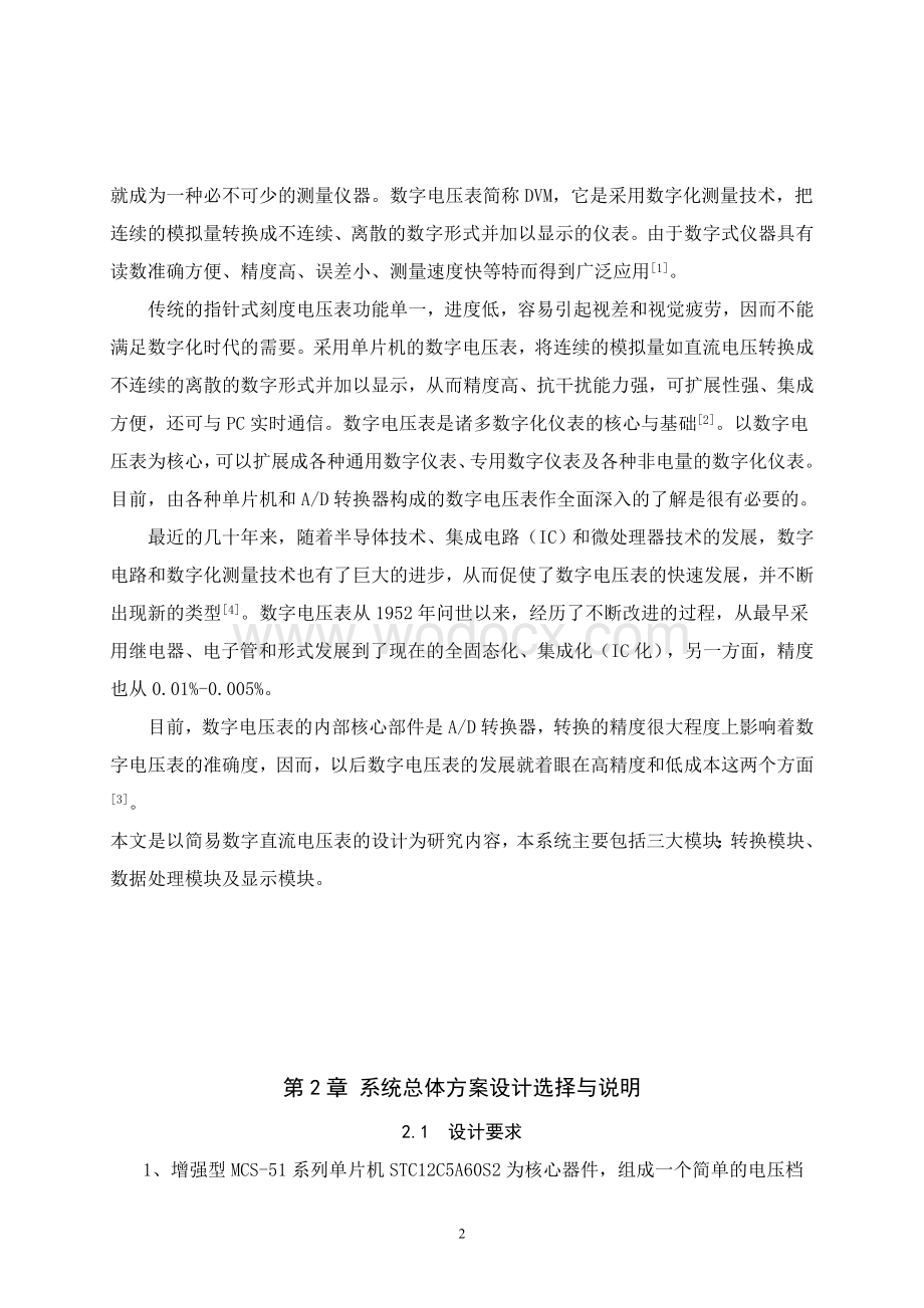 基于STC12C5A60S2单片机的无极档位直流电压表的设计.doc_第3页