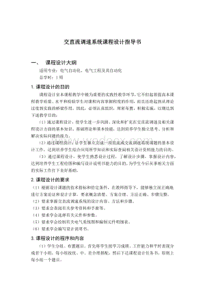 十机架连轧分部传动直流调速系统的设计.docx