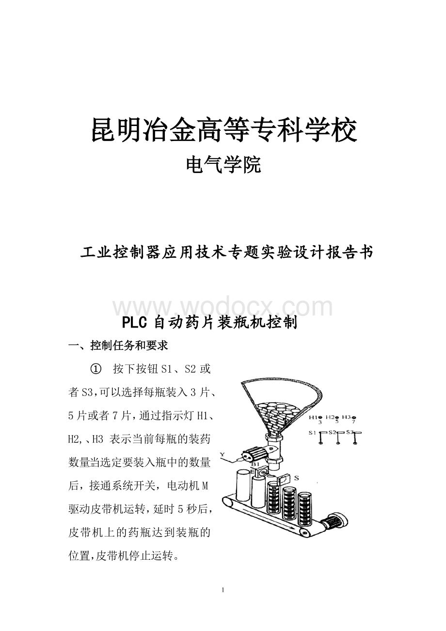 PLC工业控制器应用技术.doc_第1页