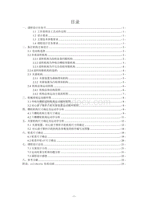 自动进料夹紧装置设计机械原理设计.doc