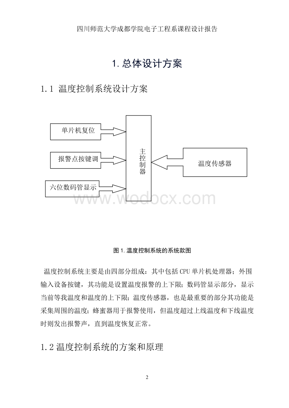 基于51单片机的温度控制系统.doc_第2页