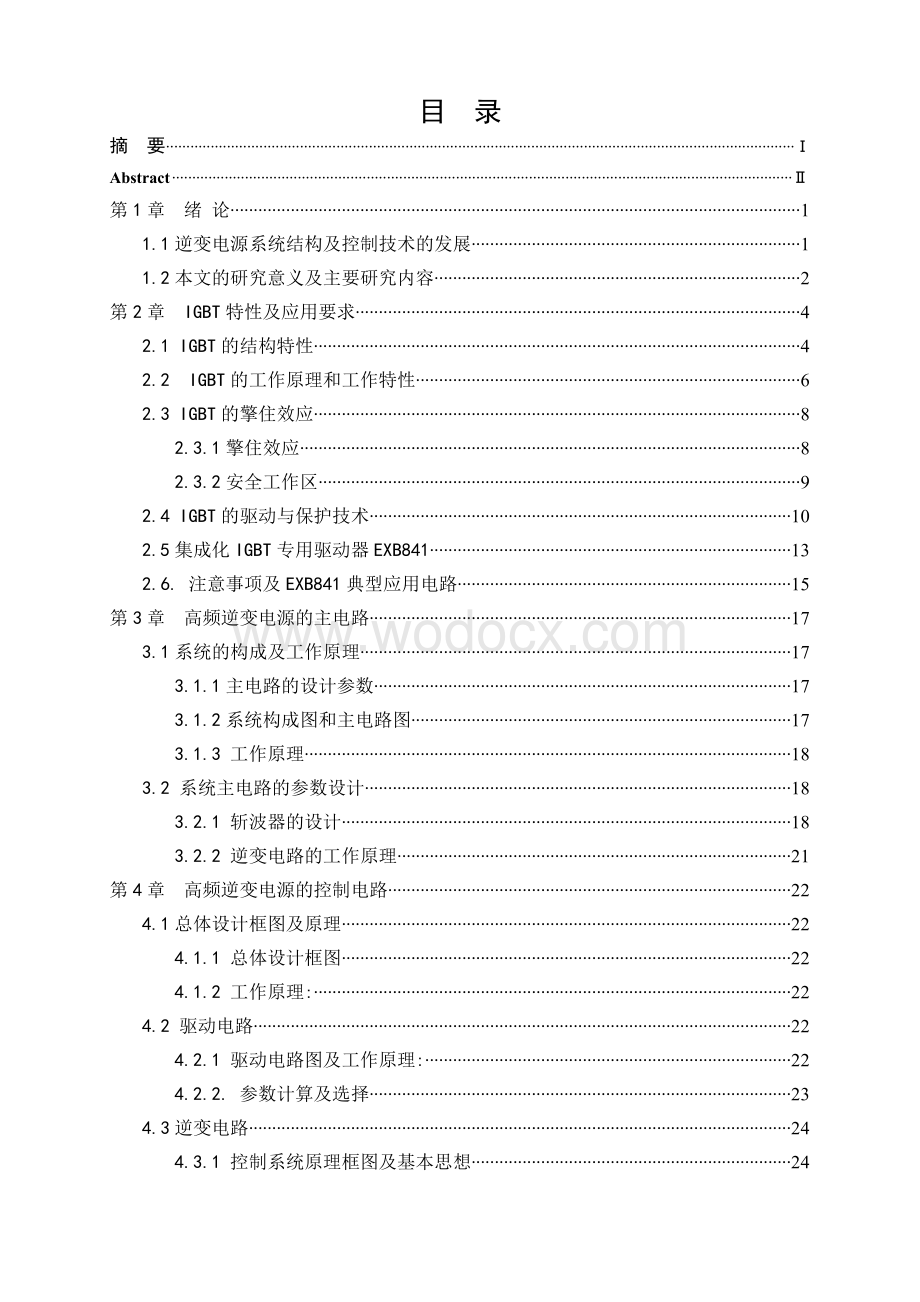 2kVA高频逆变电源设计.doc_第1页