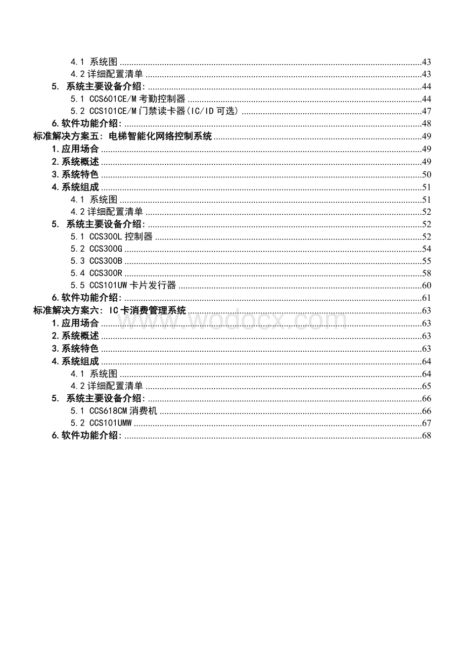 智能安防出入口控制系统技术解决方案.doc_第2页