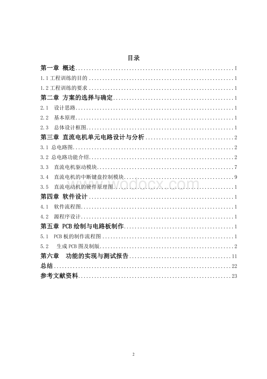 基于TMS320F2812直流电动机控制设计与制作.doc_第2页