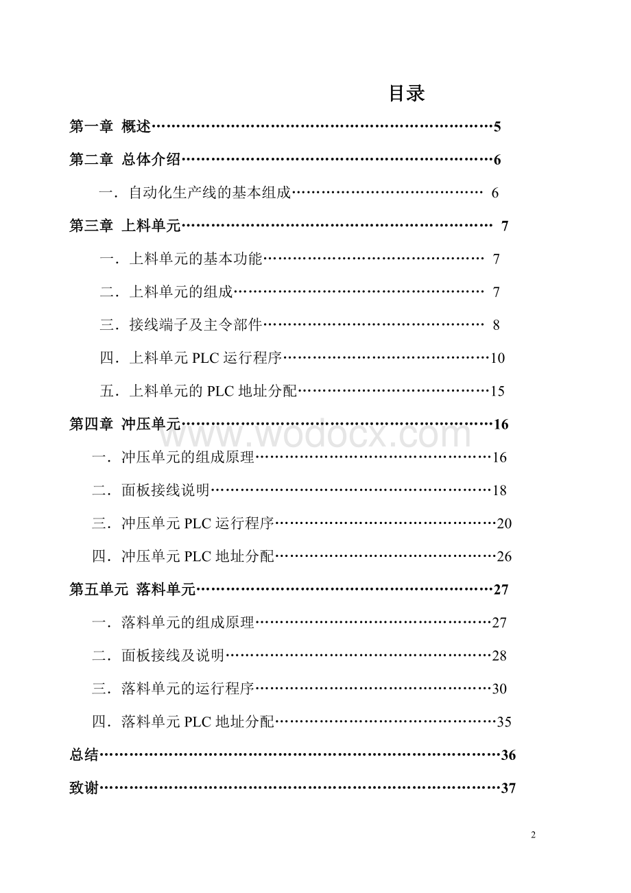 柔性制造系统各单元控制系统设计.doc_第2页