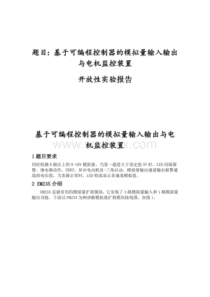 PLC基于可编程控制器的模拟量输入输出与电机监控装置.doc