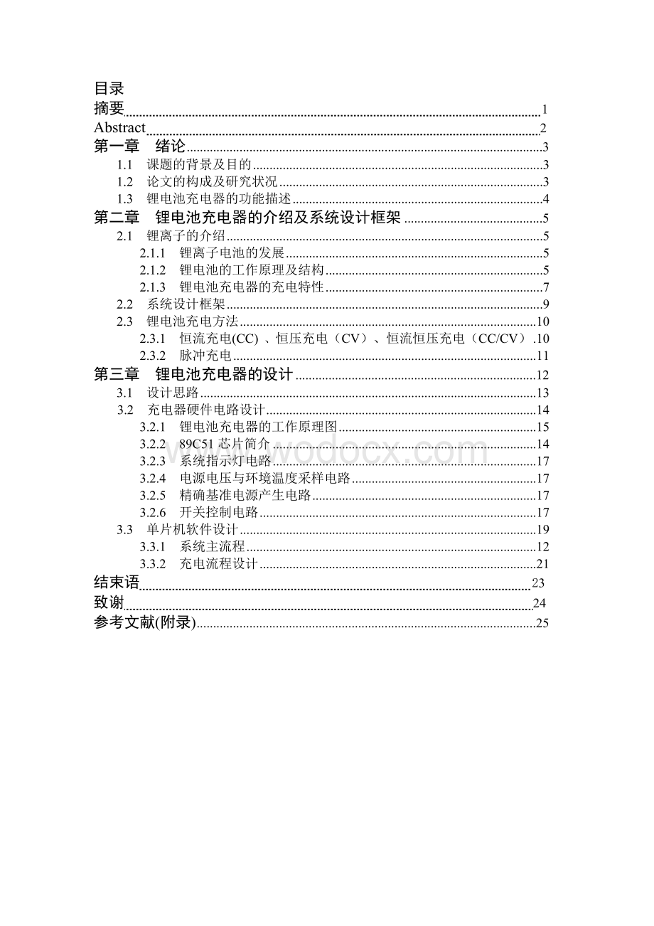 锂电池充电器的介绍及系统设计框架.doc_第1页