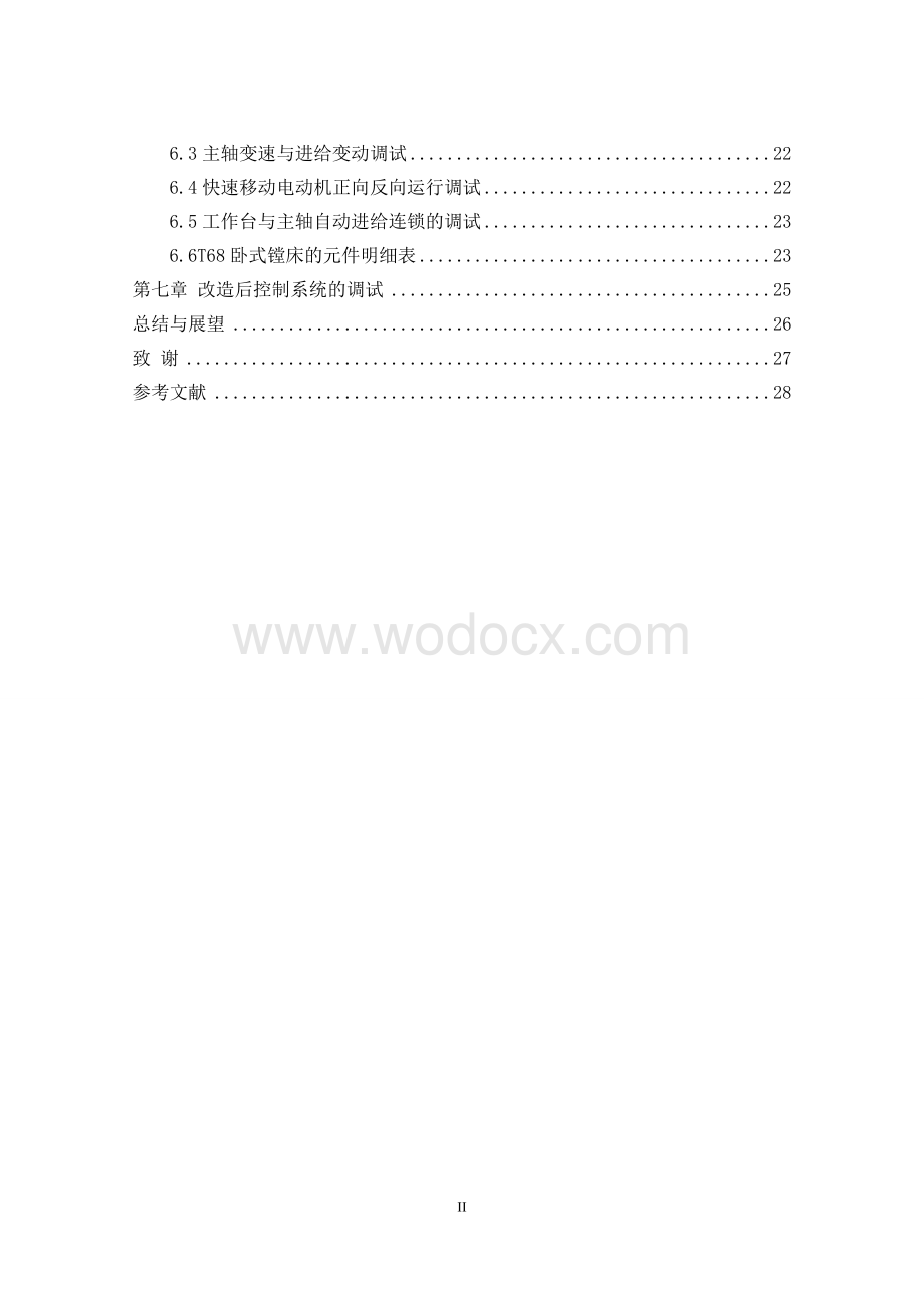 卧式镗床PLC技术改造 (2).doc_第2页
