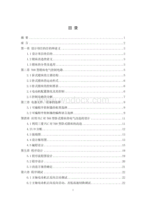 卧式镗床PLC技术改造 (2).doc