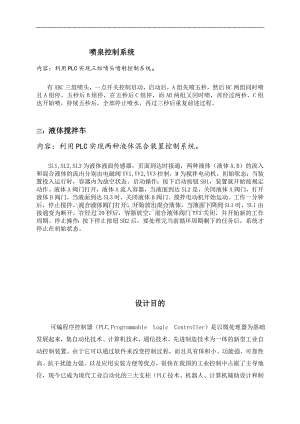 利用PLC实现三组喷头喷射控制系统.doc