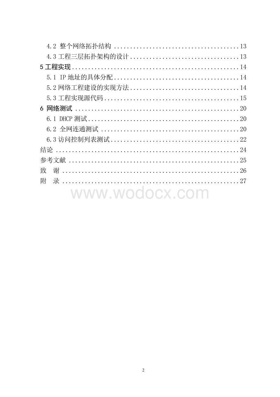 基于OSPF中小企业网络工程的与实现.doc_第2页