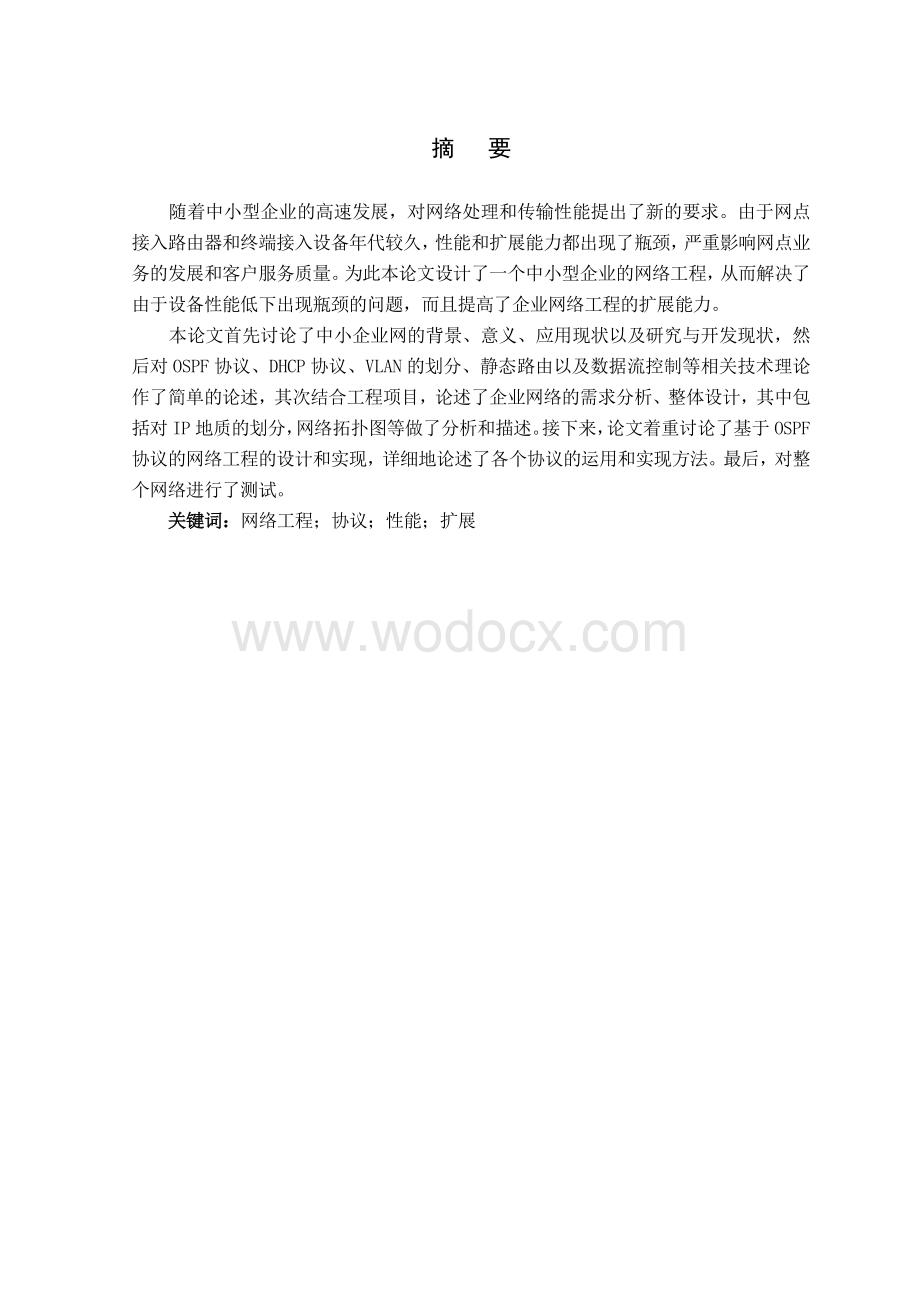 基于OSPF中小企业网络工程的与实现.doc_第3页