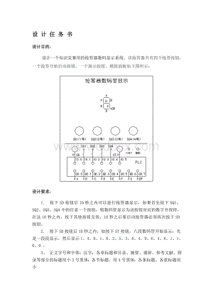 基于PLC实现的数码显示抢答器设计.doc