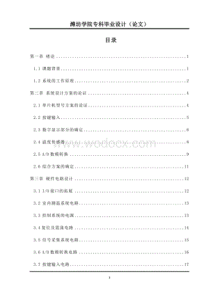 小型家用燃气锅炉控制系统的研究.doc