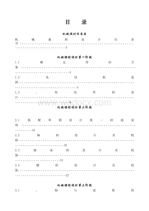 D3机械厂装配车间输送带传动装置设计.doc