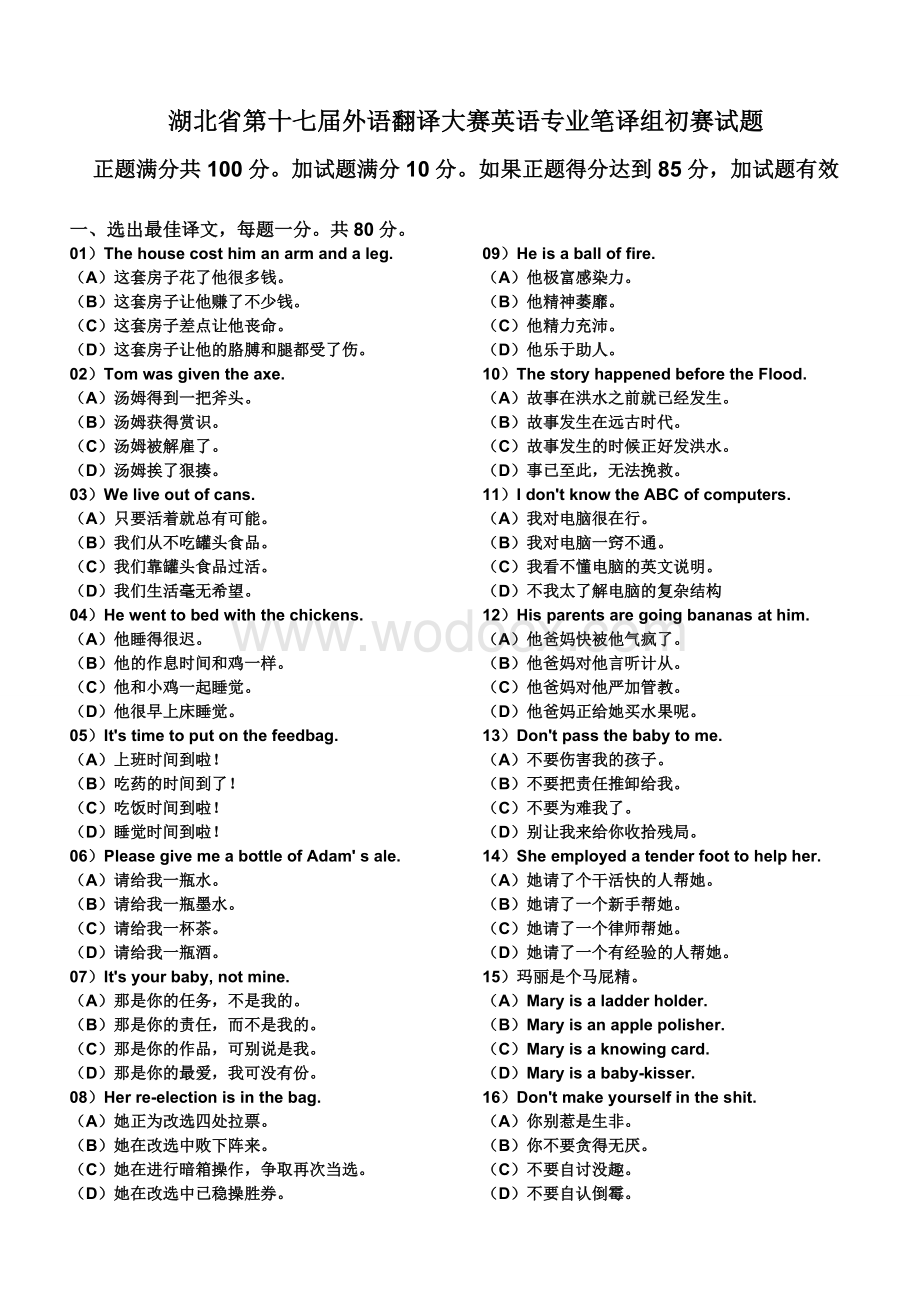 湖北省翻译大赛历年英语专业初赛试题.doc_第1页