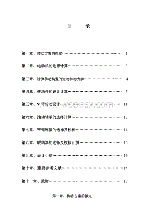带式输送机一级减速器传动件设计.doc