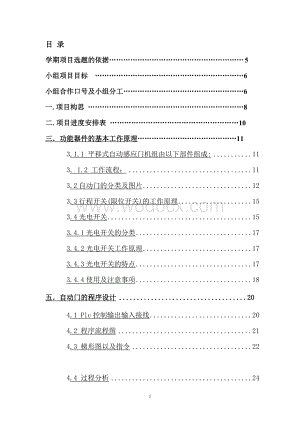 自动门的lc控制系统.doc