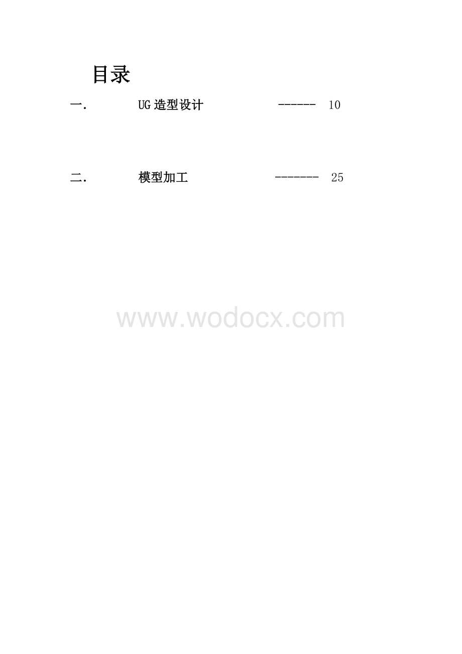 烟灰缸零件的计算机辅助设计与制造.doc_第1页