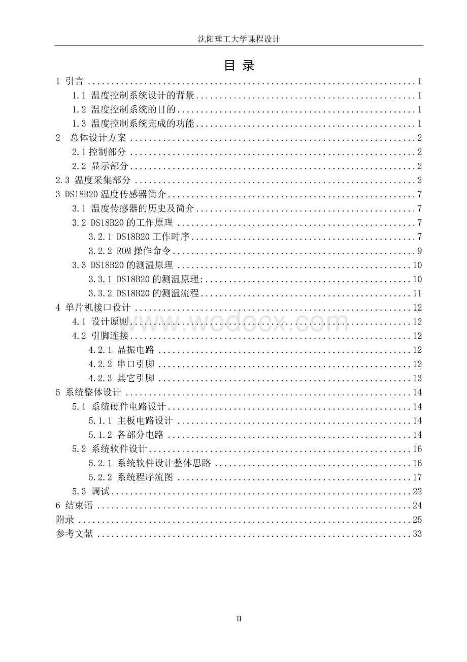 基于单片机温度控制系统设计-----输入通道设计.doc_第2页