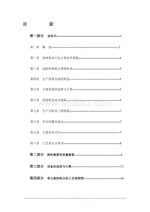 年产15万吨液氨合成工段工艺设计.doc