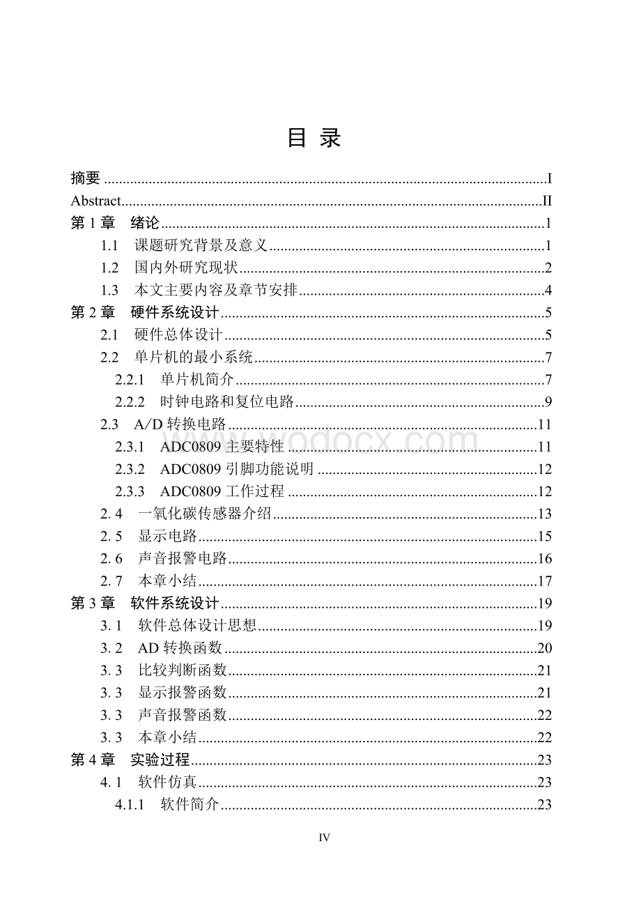 基于单片机的有毒气体检测系统的设计.doc_第3页